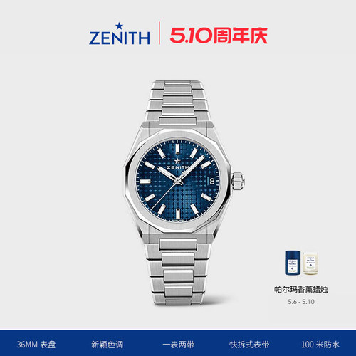 ZENITH真力时DEFY系列天际腕表