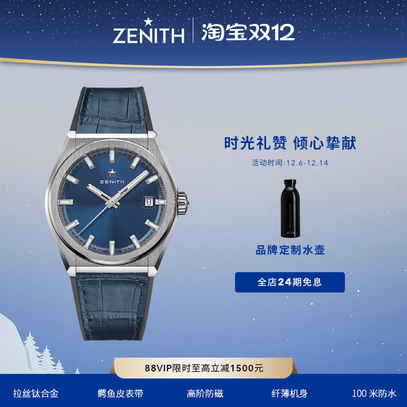 Zenith/真力时经典腕表瑞士机械