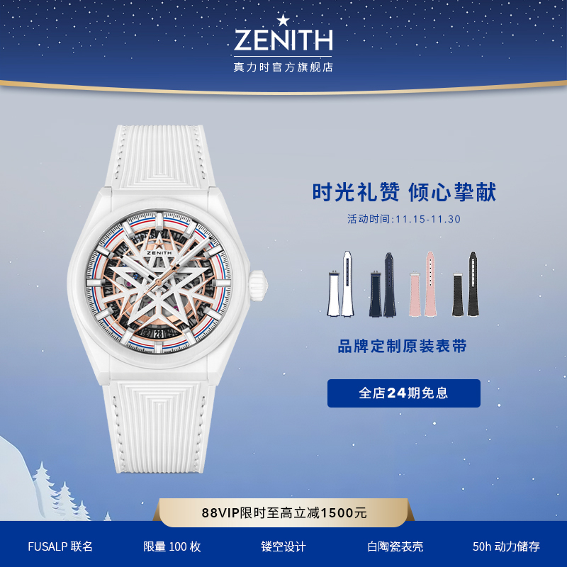 真力时经典镂空腕表瑞士