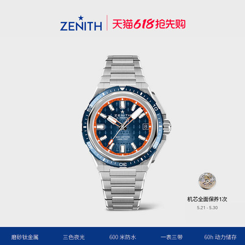 Zenith瑞士潜水表DEFY天际