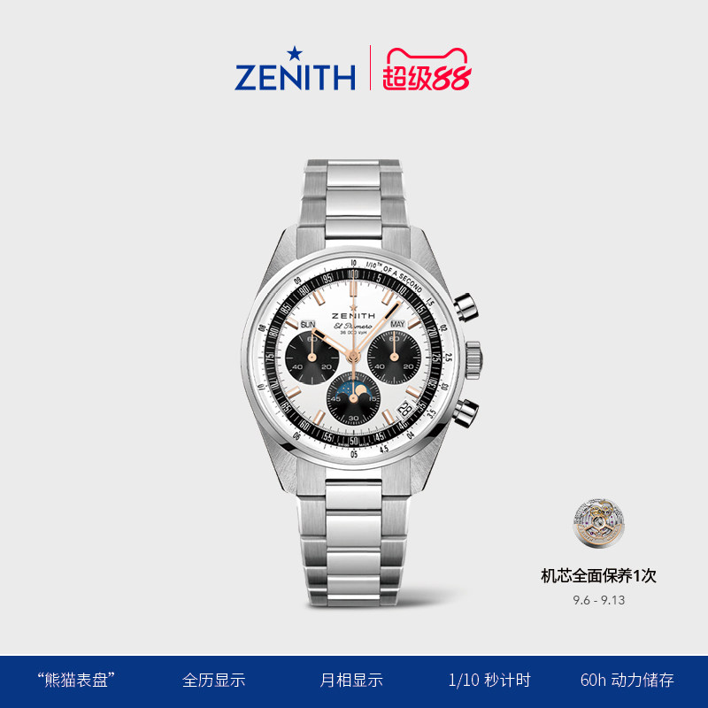 Zenith/真力时瑞士机械图片