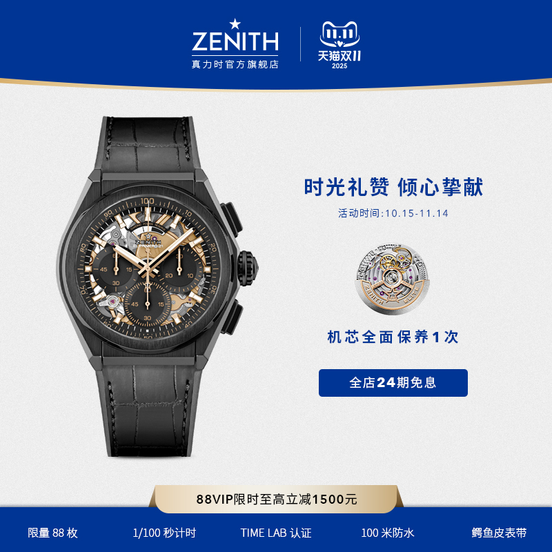 Zenith瑞士手表腕表限量款