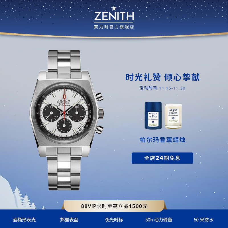 酒桶型瑞士腕表Zenith自动机械