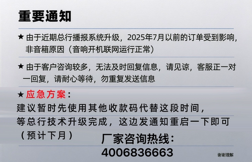 建行龙支付音响班克语音播报器