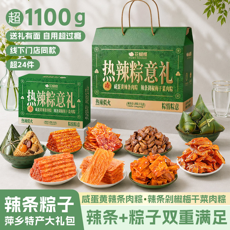 花蝴蝶辣条粽子礼盒肉粽萍乡辣片梅干菜咸蛋黄辣椒咸粽端午节送礼
