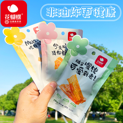 花蝴蝶晚上解饿零食萍乡特产辣片豆皮辣条童年休闲18g小花小包装