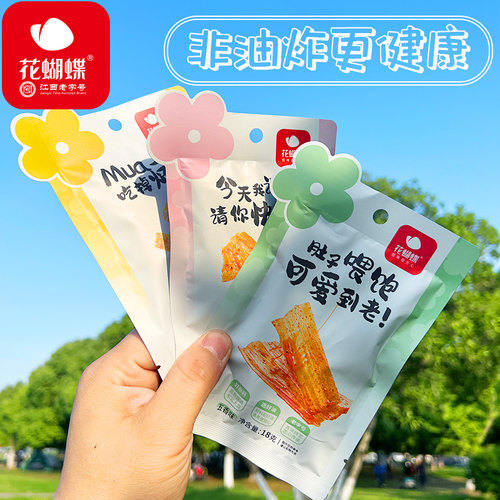 花蝴蝶晚上解饿零食萍乡特产辣片豆皮辣条童年休闲18g小花小包装