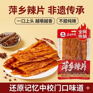 花蝴蝶萍乡辣片老式大辣片江西特产手撕豆皮童年味道休闲解馋零食