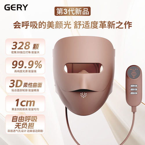 GERY面膜仪红蓝光子美容仪光疗嫩肤提拉紧致痘印大排灯led面罩仪