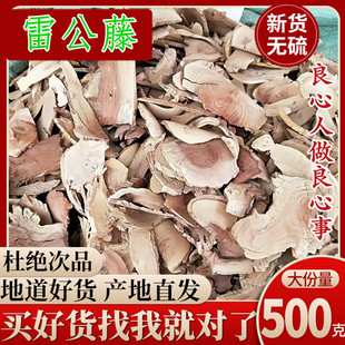 雷公藤500克 雷公藤根片 可磨雷公藤粉 黄藤木 黄藤根