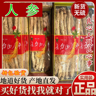 白参长白山人参生晒参整支中药材野山参整根切片泡水泡酒晒干人参
