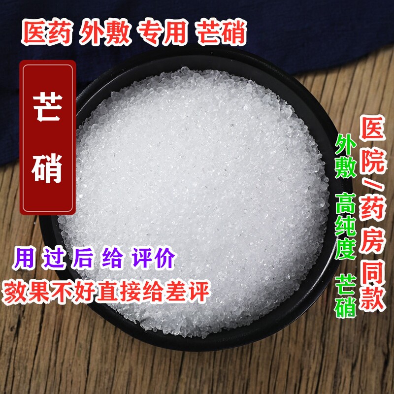 芒硝 中药材 店铺 500克包邮 外敷外用纯度高芒硝粉另售大黄粉