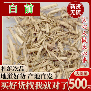 中药材 白前 正品白前根 水杨柳 鹅白前草 白前 白马虎500克包邮