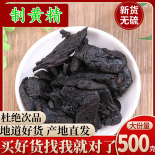 中药材九蒸九晒 野生制黄精九华山 熟黄精黄精干片血500g包邮