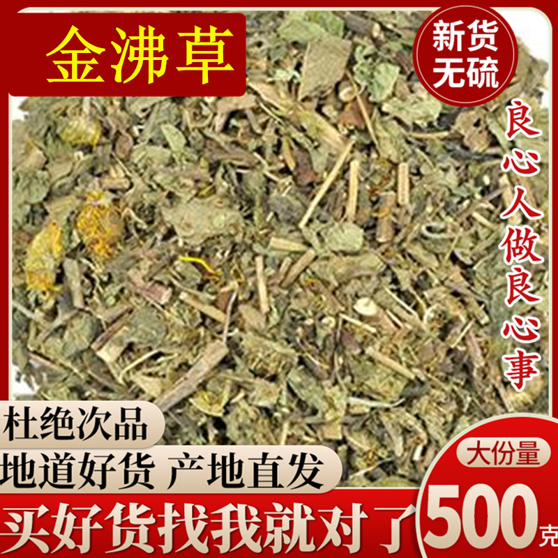 天然纯新货金佛草 金沸草 黄花草 中药材 旋复梗 白芷胡500克包邮 - 实物图
