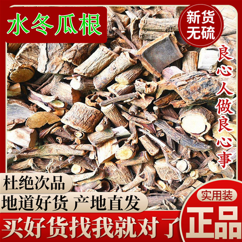 贵州野生水冬瓜 中药材接骨丹叨里木清明花接骨草树根皮无硫500克