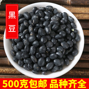 中药材黑豆 500克 包邮 黑芸豆 黑小豆 绿芯黑豆乌皮青仁豆黑大豆