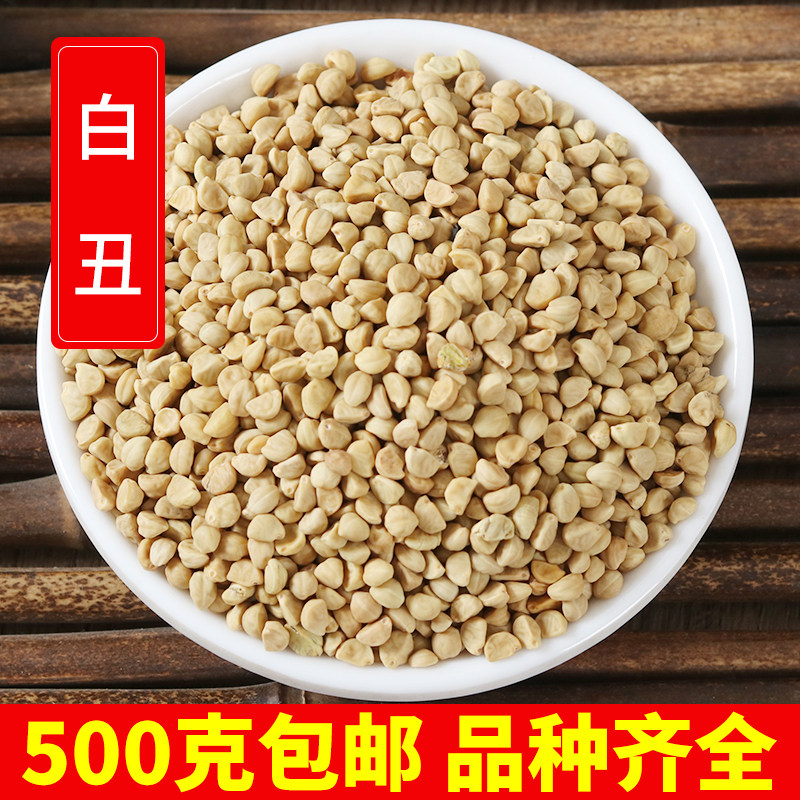 中药材白丑500克包邮 白牵牛 牵牛子二丑 另有黑丑 白扁豆 黑豆