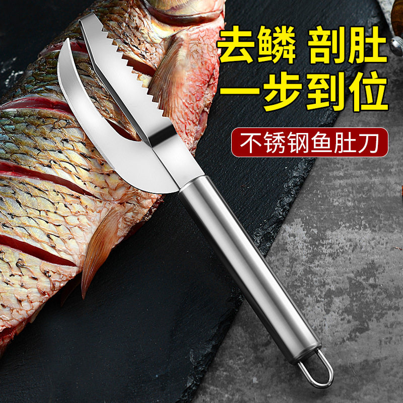 家用鱼鳞刨鱼肚刀加厚不锈钢去鳞破肚二合一刮鱼鳞器杀鱼刀刷鱼鳞
