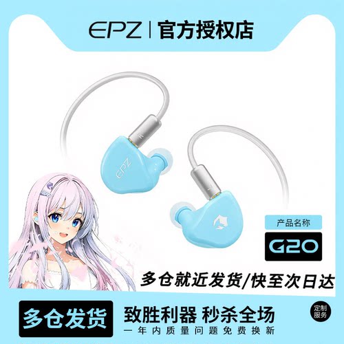 EPZG20有线入耳降噪耳机