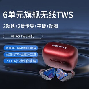 【特价首发】GEEKFLY Vitas 6单元无线TWS耳机圈铁压电平板混合