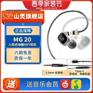 高音质手机电脑耳塞 入耳式 山灵 MG20有线耳机typec接口2024年新款