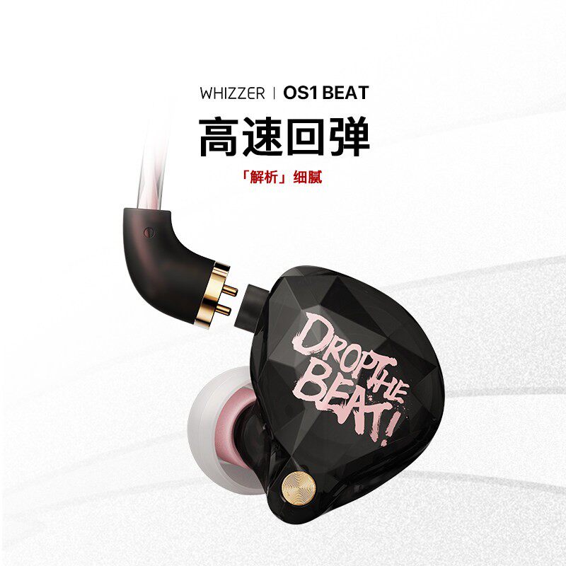 威泽OS1BEAT 入耳式有线耳机高音质HiFi动圈发烧游戏电竞高解析