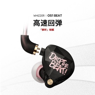 威泽OS1BEAT 有线耳机高音质HiFi动圈发烧游戏电竞高解析 入耳式