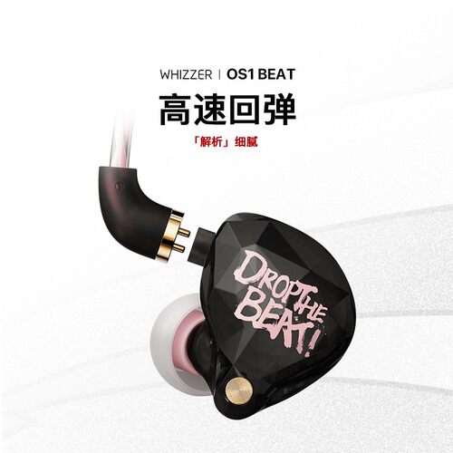 威泽OS1BEAT 入耳式有线耳机高音质HiFi动圈发烧游戏电竞高解析