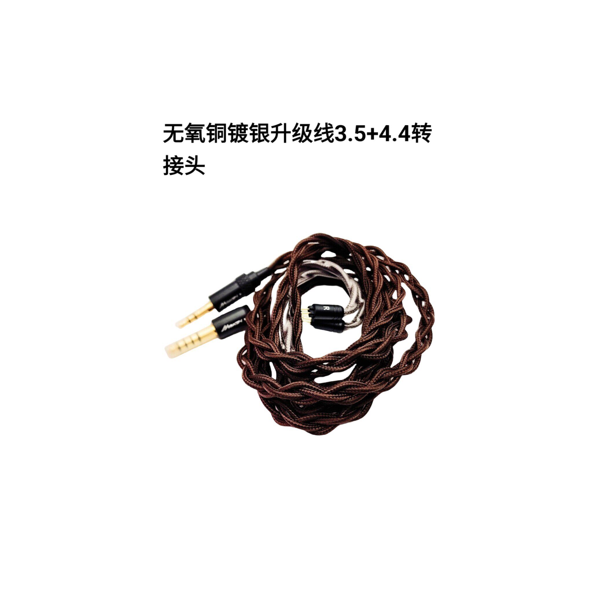 560芯镀银HIFI升级音频线 4股编织0.78插针耳机线材