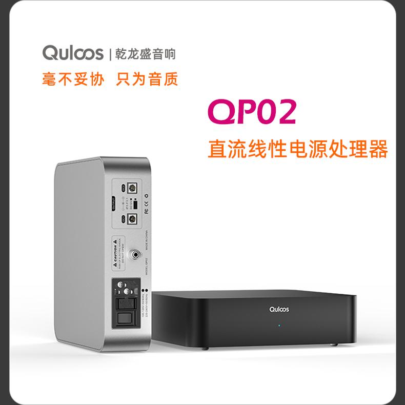 定制品：配件-QP02发烧级直流线性电源处理器HiFi低噪声12V