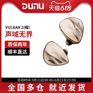 DUNU达音科 VULKAN2 曜 入耳式耳机有线发烧HiFi圈铁高音质耳塞