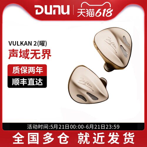 DUNU达音科 VULKAN2 曜 入耳式耳机有线发烧HiFi圈铁高音质耳塞