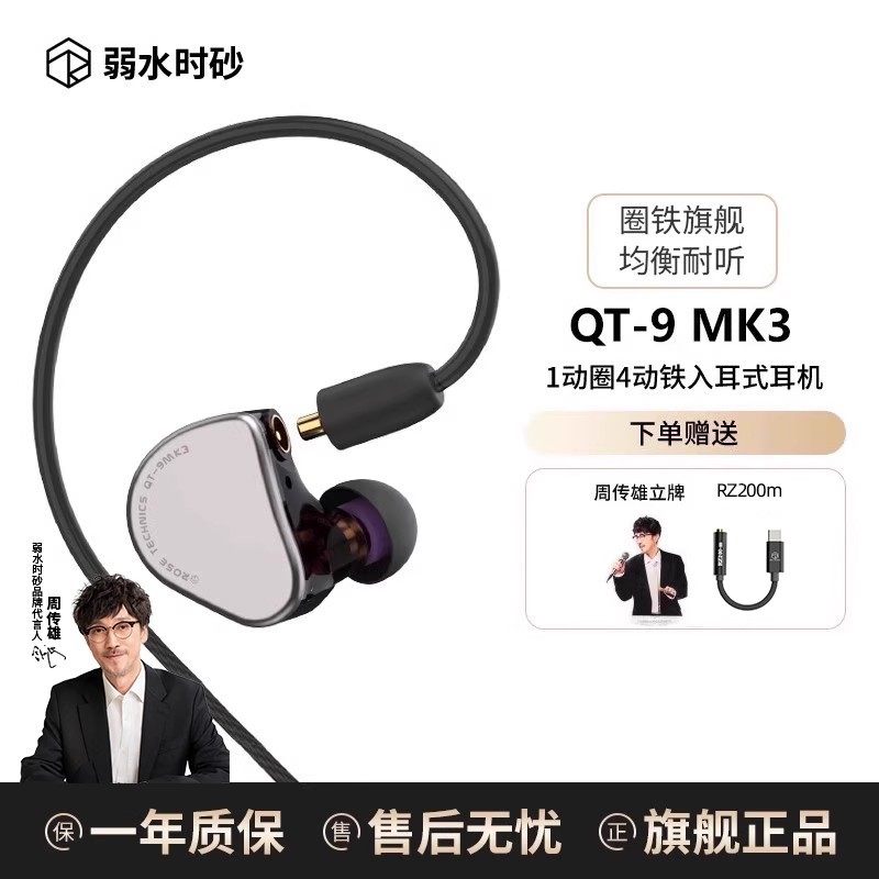 QT9 MK3 圈铁混合式入耳式HIFI有线耳机 弱水时砂 弱水科技Rose