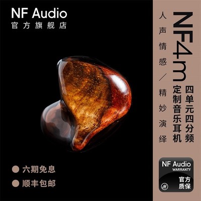 NFAUDIO宁梵NF4m动铁有线定制入耳式耳机发烧hifi高音质刻字手工