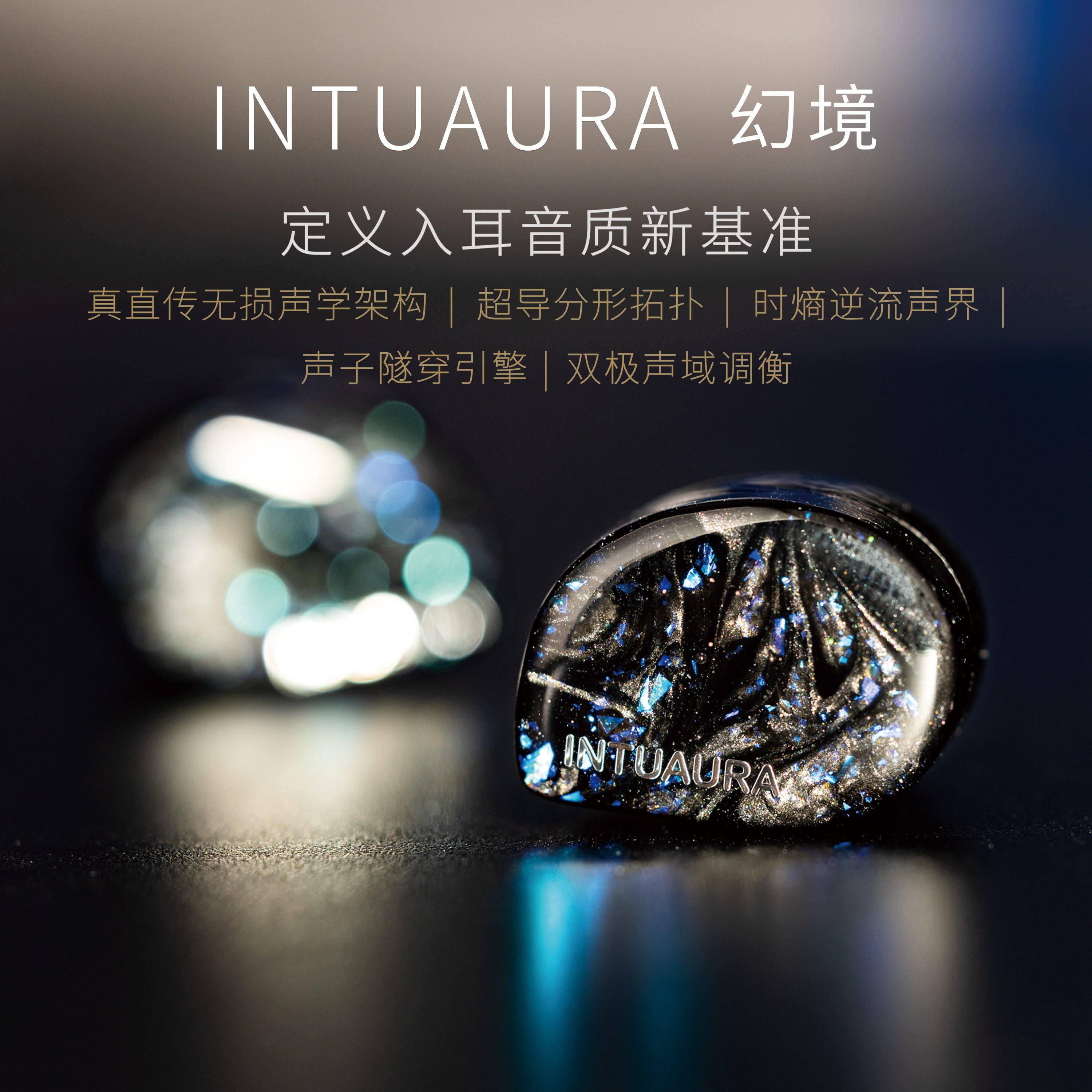 幻境 Mirage 定义入耳音质新基准 尾款