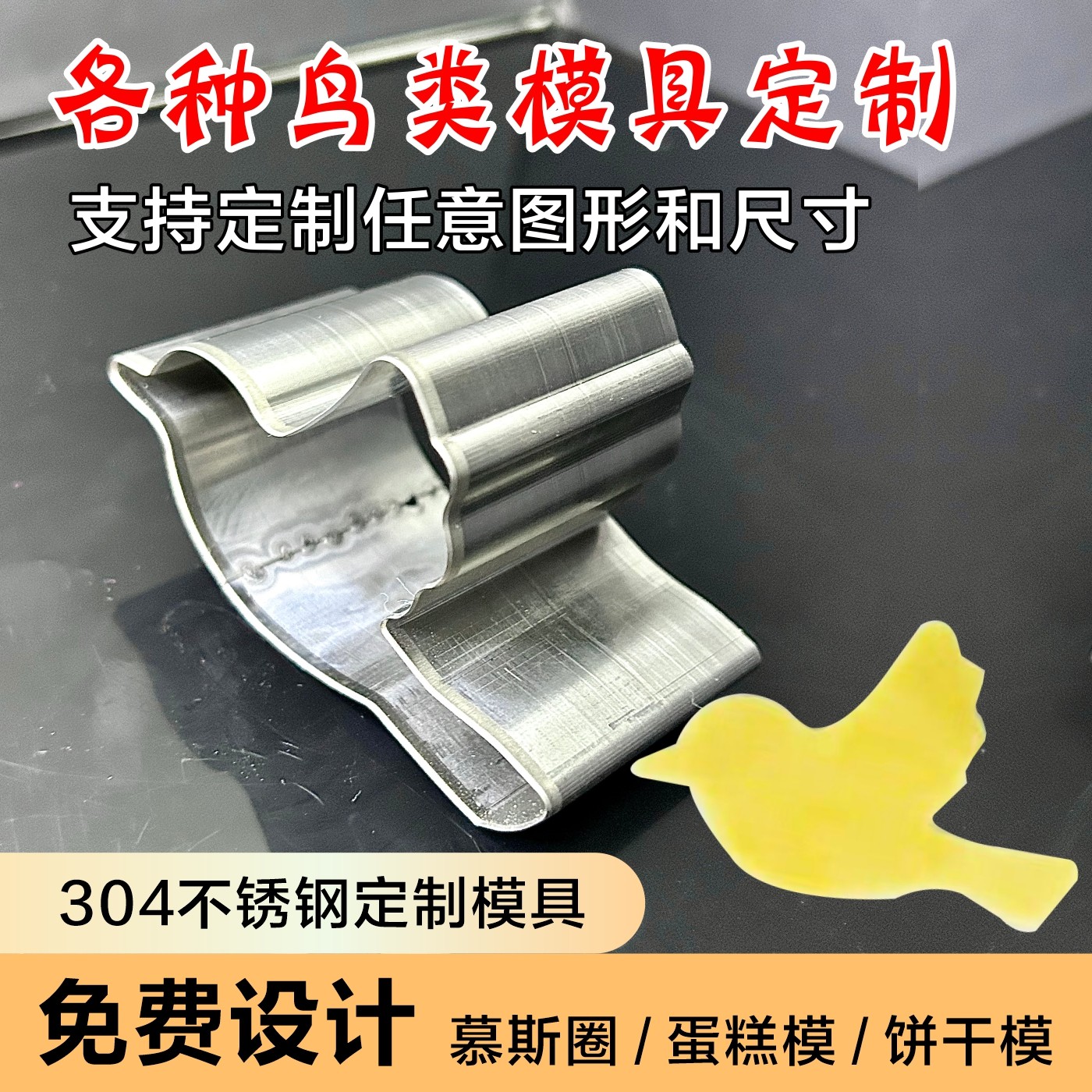 鸽子小鸟燕子动物切模饼干压模水果面点布丁各种不锈钢DIY定制