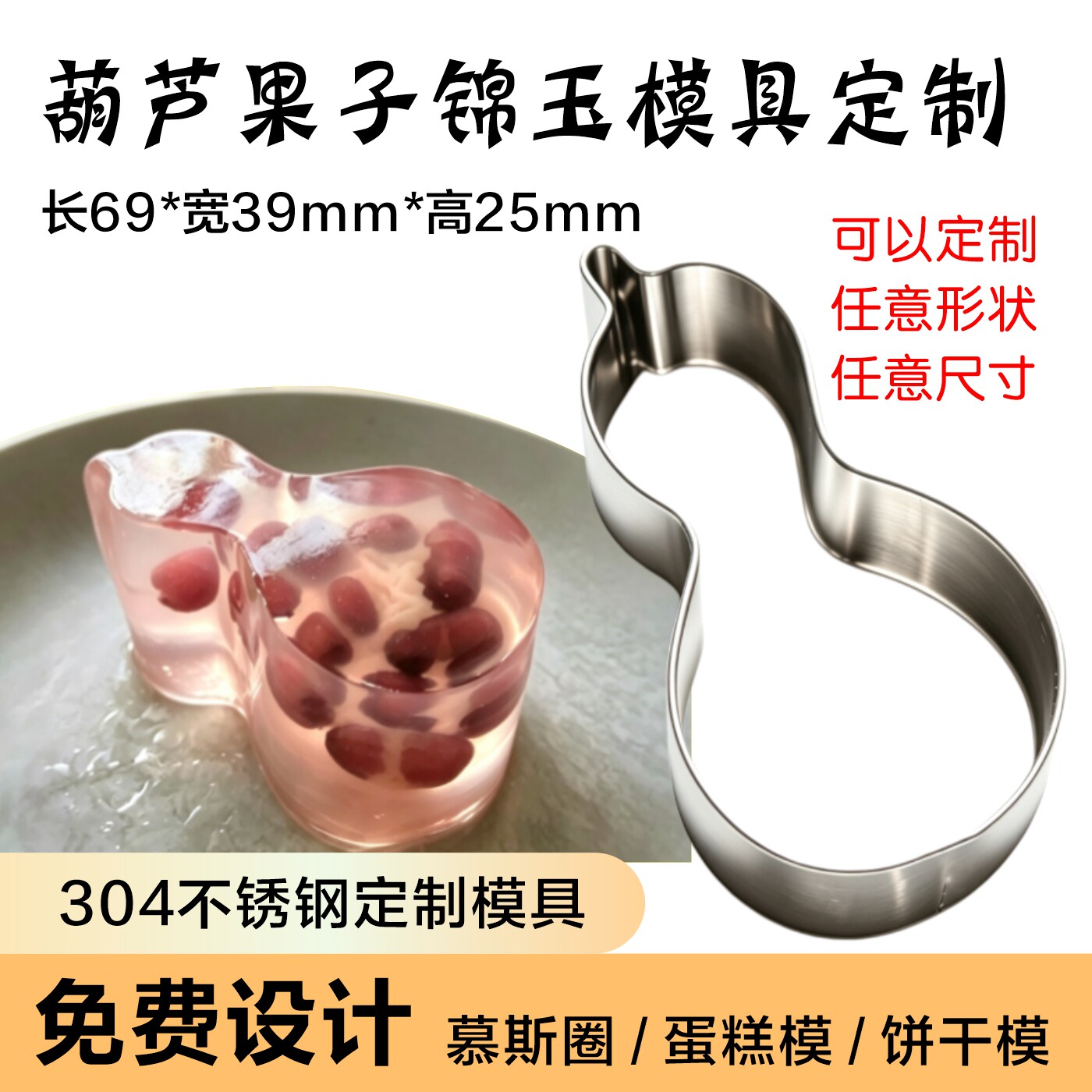 304不锈钢日本和果子锦玉模羊羹模果冻模月饼葫芦凤梨酥模具定制图片