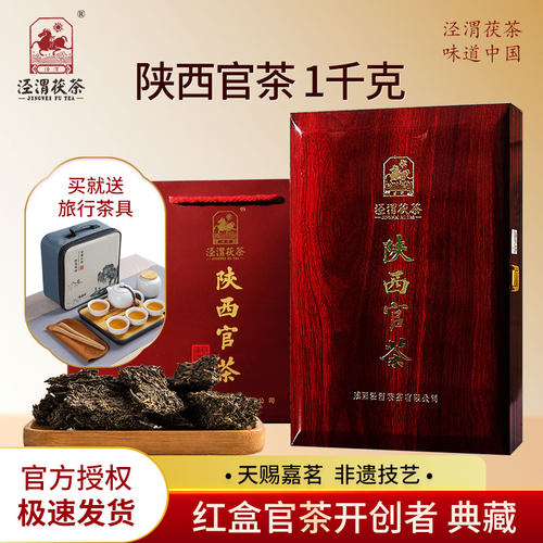 【陕西官茶】泾渭茯茶 黑茶 陕西泾阳金花易泡茯砖茶礼盒装1千克 - 封面