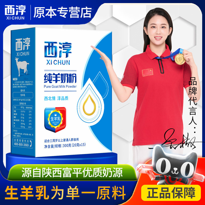 【西淳】纯羊奶粉学生青少年成人男士女士孕妇羊奶粉300g
