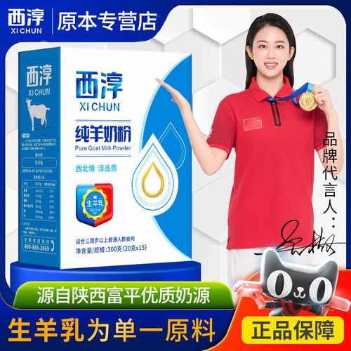 学生青少年孕妇纯羊奶粉