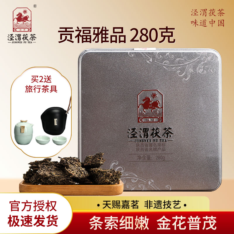 贡福雅品黑茶泾渭茯茶