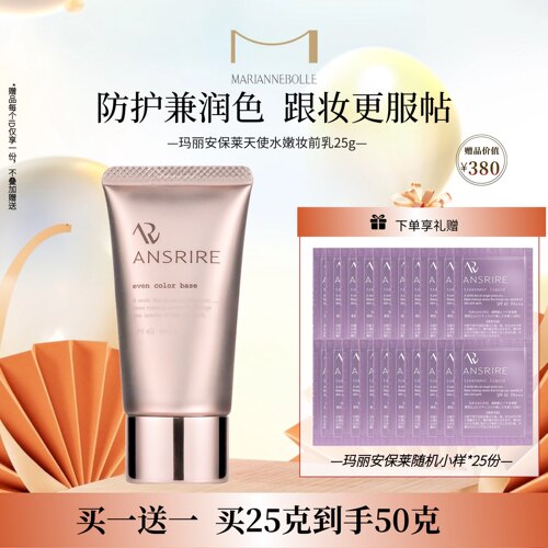 MARIANNEBOLLE玛丽安保莱天使水嫩妆前乳隐形毛孔隔离
