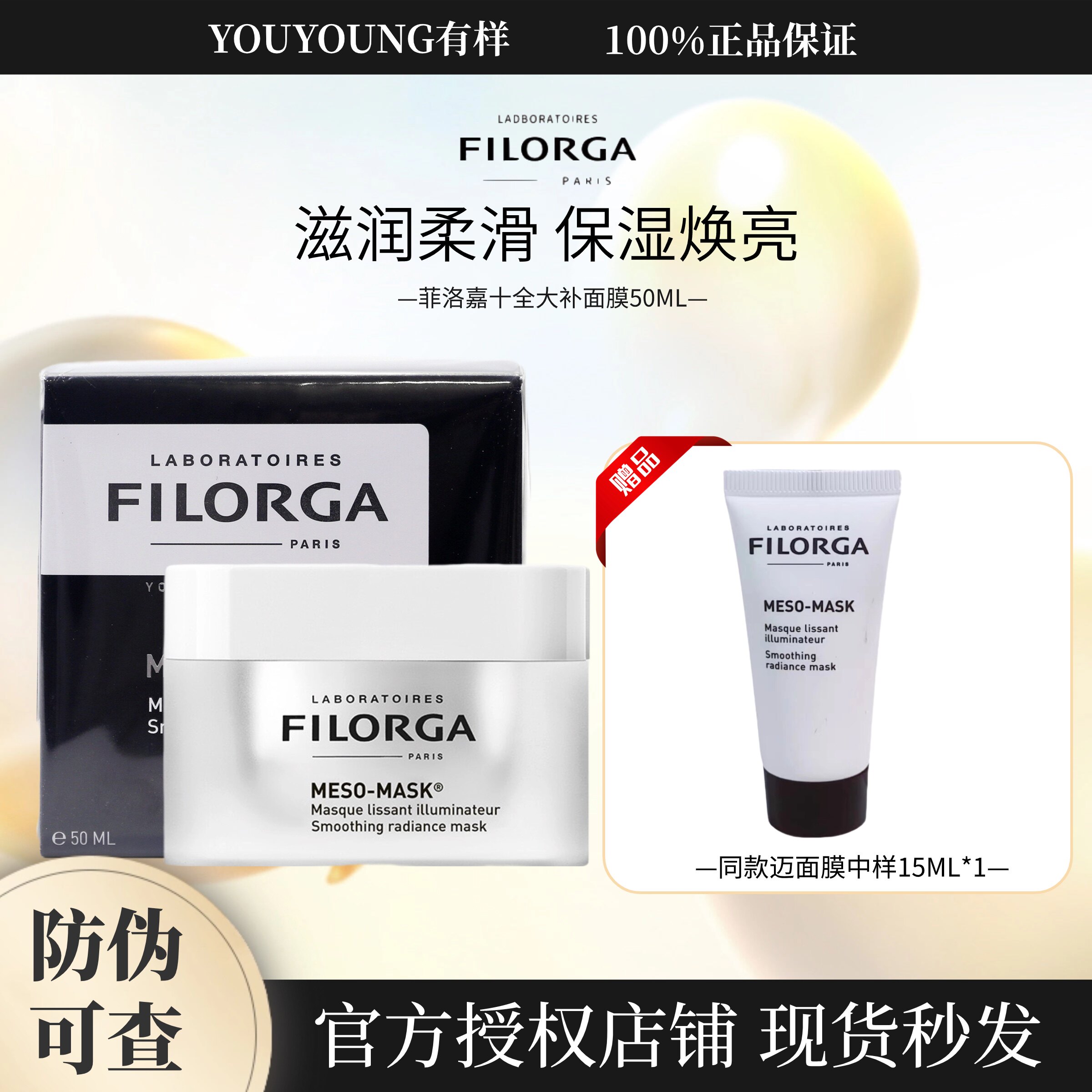 官方授权正品菲洛嘉十全大补面膜涂抹式50ml祛黄提亮熬夜急救保湿