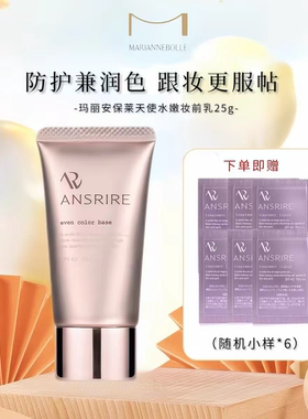 玛丽安保莱妆前乳隐形毛孔日本