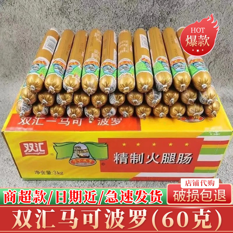 双汇马可波罗火腿肠整箱香肠即食包装即食肠类