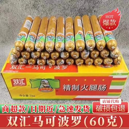 双汇马可波罗火腿肠整箱香肠即食整箱肉肠小吃火腿肠粗大烤肠零食