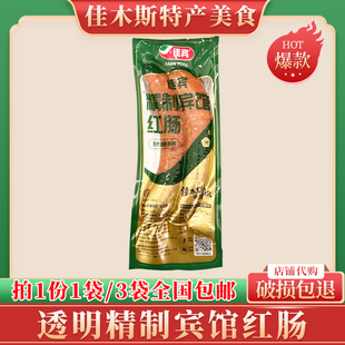 佳木斯宾馆透明精制宾馆红肠零食佳宾香肠东北特色哈尔滨红肠包邮