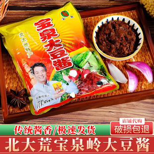 宝泉大豆酱500g/袋东北农家大酱宝泉岭黄豆酱蘸菜酱炸鸡蛋酱料