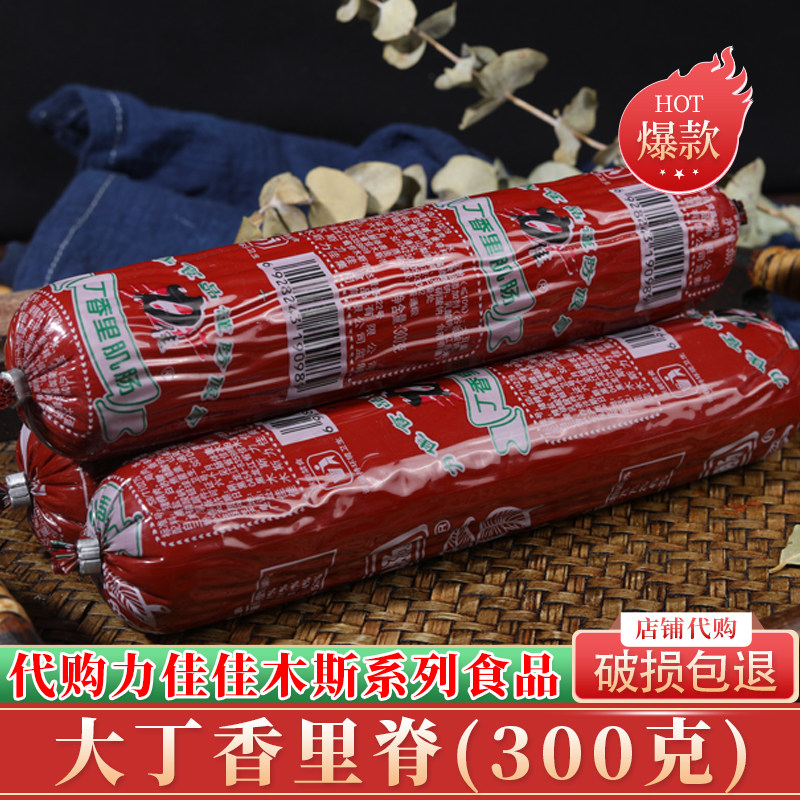 东北地方特产佳木斯力佳系列香肠丁香里脊肠包邮里肌肉肠火腿肠